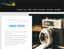 Tablet Screenshot of kingfoto.ru